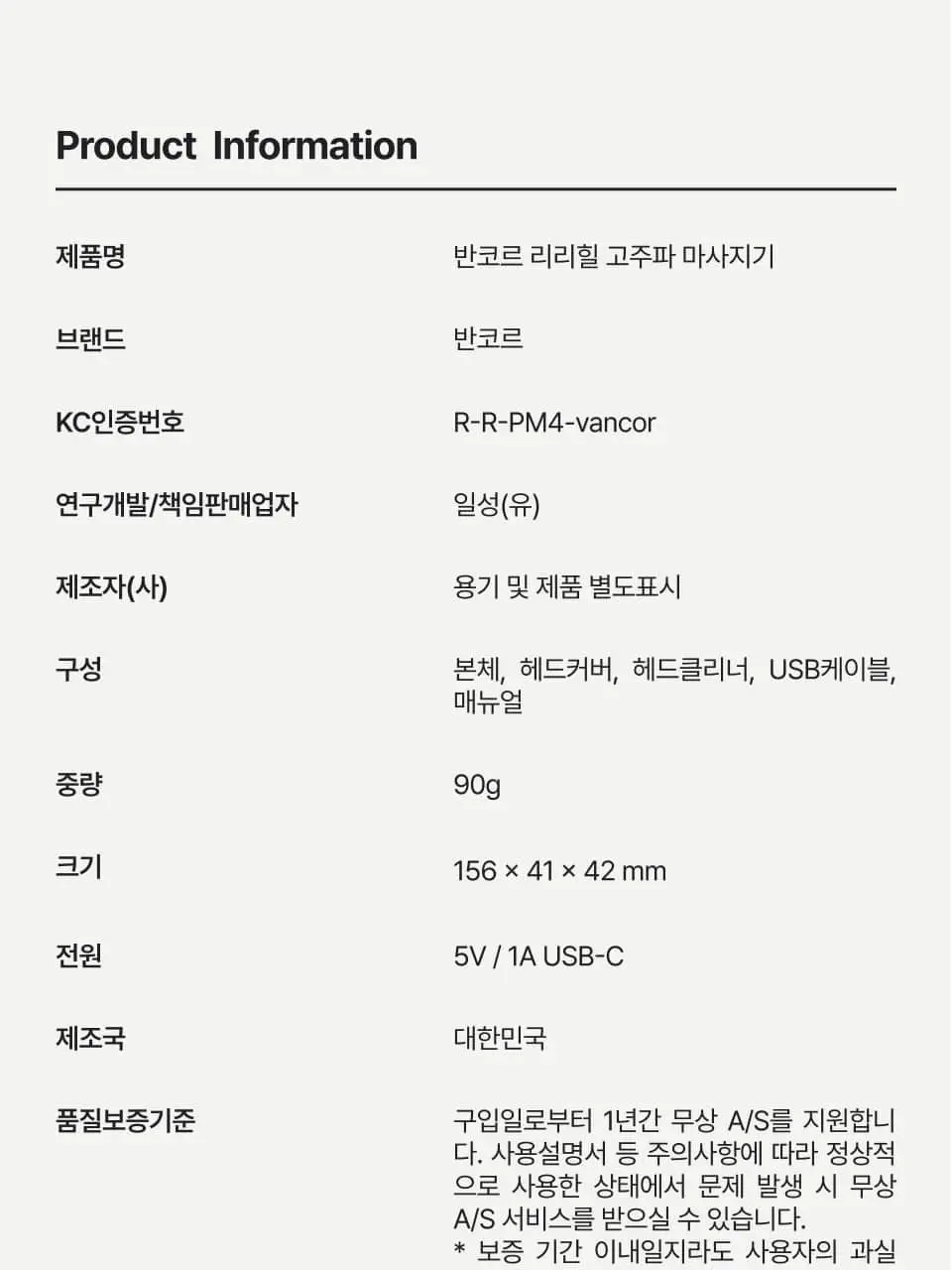 [모공 탄력 뷰티디바이스] 반코르 리리힐 고주파 마사지기 (+기미&잡티케어 세럼 증정) 상세페이지 17